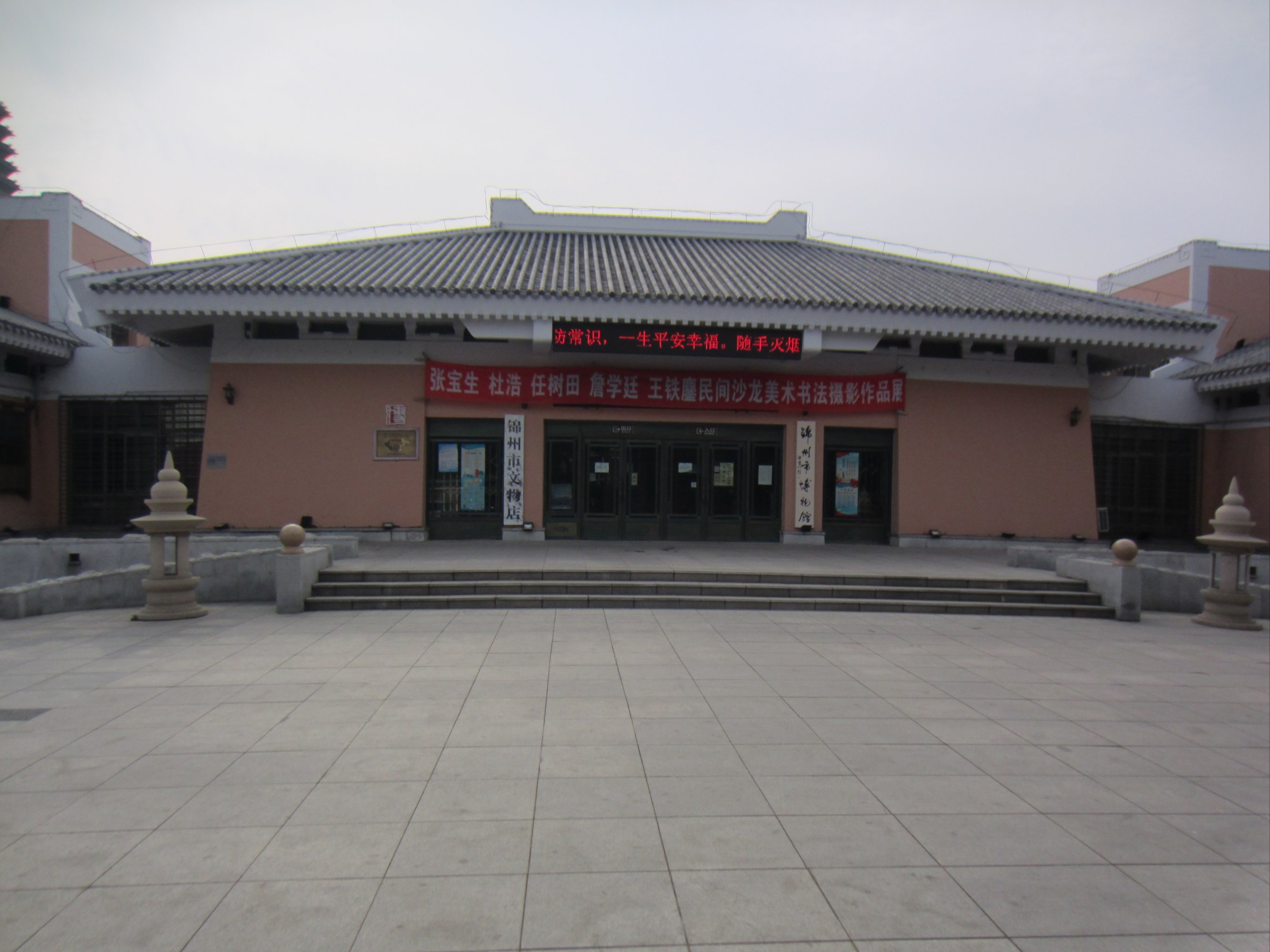 锦州市图书馆（锦州市图书馆开馆时间） 锦州市图书馆（锦州市图书馆开馆时间）《锦州市图书馆现在开门了吗》 中国图书