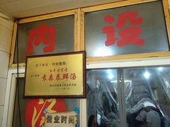 门面-袁森泰鲜汤(江汉区三民靓汤店)