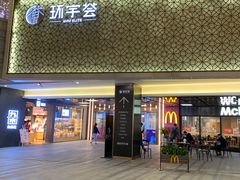 -中海环宇荟