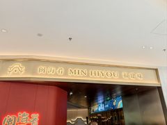 -闽海肴(北辰荟店)