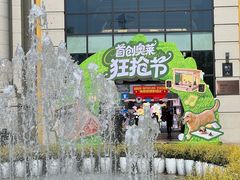 -首创奥特莱斯(西安店)