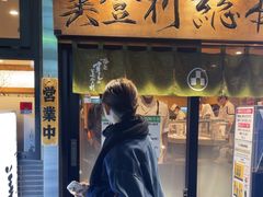 -梅丘·寿司の美登利(银座店)
