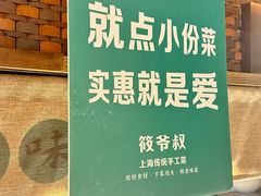 -筱爷叔·上海传统手工菜(玉树路店)