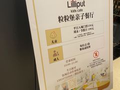 -Lilliput粒粒堡亲子餐厅(置汇旭辉店)