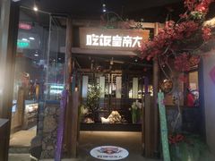 门面-吃饭皇帝大(长宁龙之梦店)