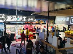 大堂-盒马鲜生(189购物中心店)