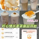 领到无门槛外卖券的，都给我去冲喜茶新品！