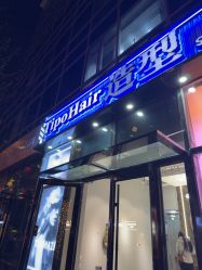 -Tipo Hair salon（明星）店