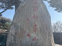 -妙峰山风景名胜区