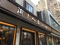 门面-渝乡人家(和平里店)