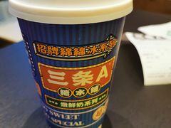 -三条A糖水公司(永旺梦乐城店)
