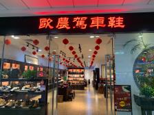 欧农驾车鞋-"这家店在大亚湾万达2楼,主要以男鞋和女鞋.