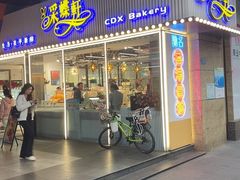 -采蝶轩(丹田店)