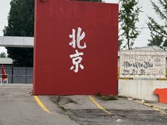 -向外鱼乐·土菜·虹鳟鱼