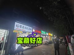 -大竹林卤菜(慈竹苑店)