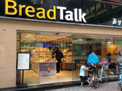 门面-BreadTalk面包新语·烘焙蛋糕(五羊邨店)
