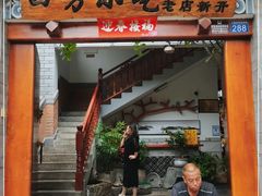 门面-四方小吃·白族庭院餐厅