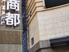 -盒马X会员店(上海森兰商都店)