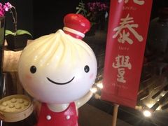 -鼎泰丰(渔阳店)