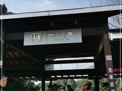 -宝岩生态观光园