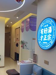 -头道汤头疗养生馆