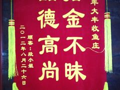 iphone_upload_pic-杨记大丰收鱼庄(国贸店)