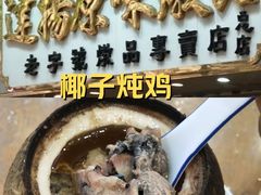 -達揚原味燉品(文明路店)