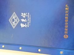 -东来顺饭庄(天坛店)