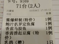 账单-海宝酒家(中山四路店)