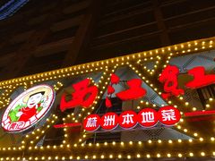 -西江红·株洲本地菜(滨江南路店)