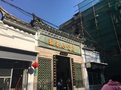 门面-飘香小食店(国平路店)