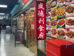 -盛德利食府 天津菜(河西店)