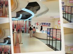 -冠军冰场CHAMPION RINK(苏州中心商场店)