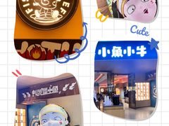 -小鱼小牛(世欧广场店)