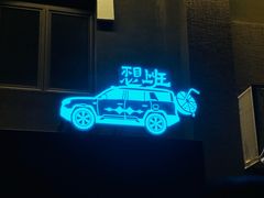 -良仓新造ICC PARK创意园