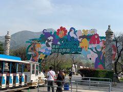 -西安秦岭野生动物园