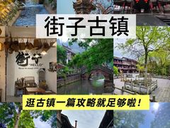 -崇州市街子古镇