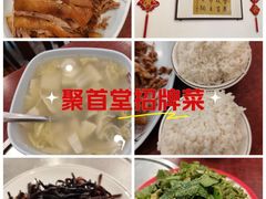 -聚首堂·特色小吃·肘子(什刹海德胜门店)