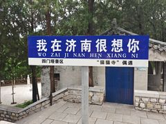 -四门塔风景区
