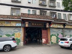 -欢姐伦教糕(北海大道北店)