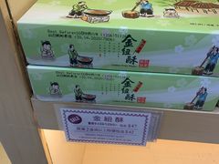 -钜记手信(兴华楼店)