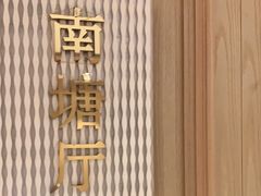 -得尔乐大酒店(南塘店)
