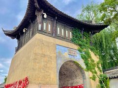 -沈坤状元府景区