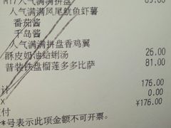 账单-必胜客(湘隆店)
