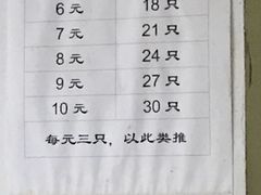 菜单-张阿三馄饨店