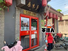 门面-多味居(剪子巷店)