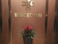-丽辰新韩式商务SPA·洗浴桑拿·自助餐食