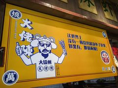 -大佬陈羊肉串(永安街店)