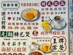 菜单-元朗冰室(新天地店)