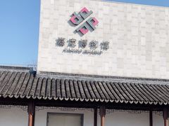 -嘉定博物馆